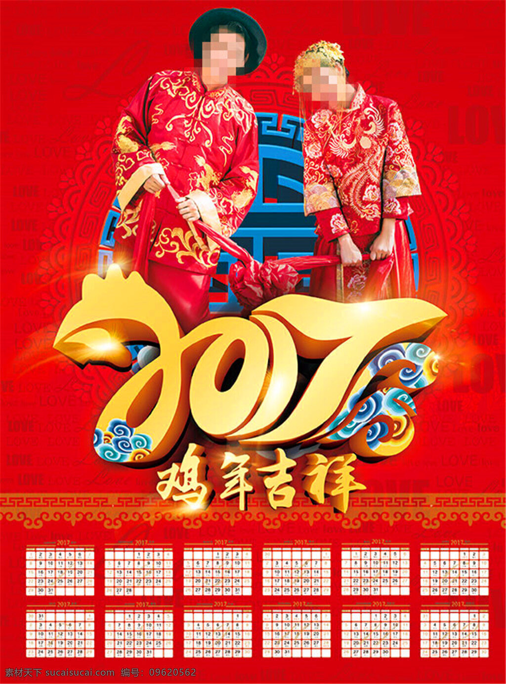 2017 鸡年 挂历 鸡年挂历 鸡年日历 2017鸡年 吉祥 红色 喜庆 背景 婚庆挂历 光效 古典背景