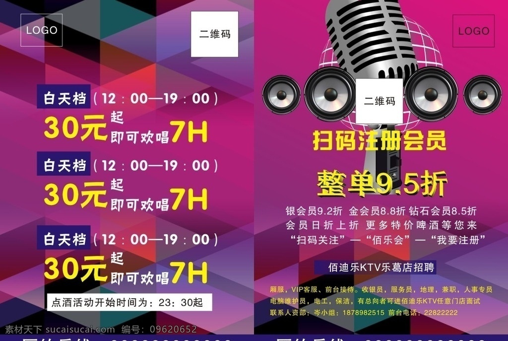 酒吧宣传单 宣传单 酒吧 麦 音响 炫彩方块 打折 立体字