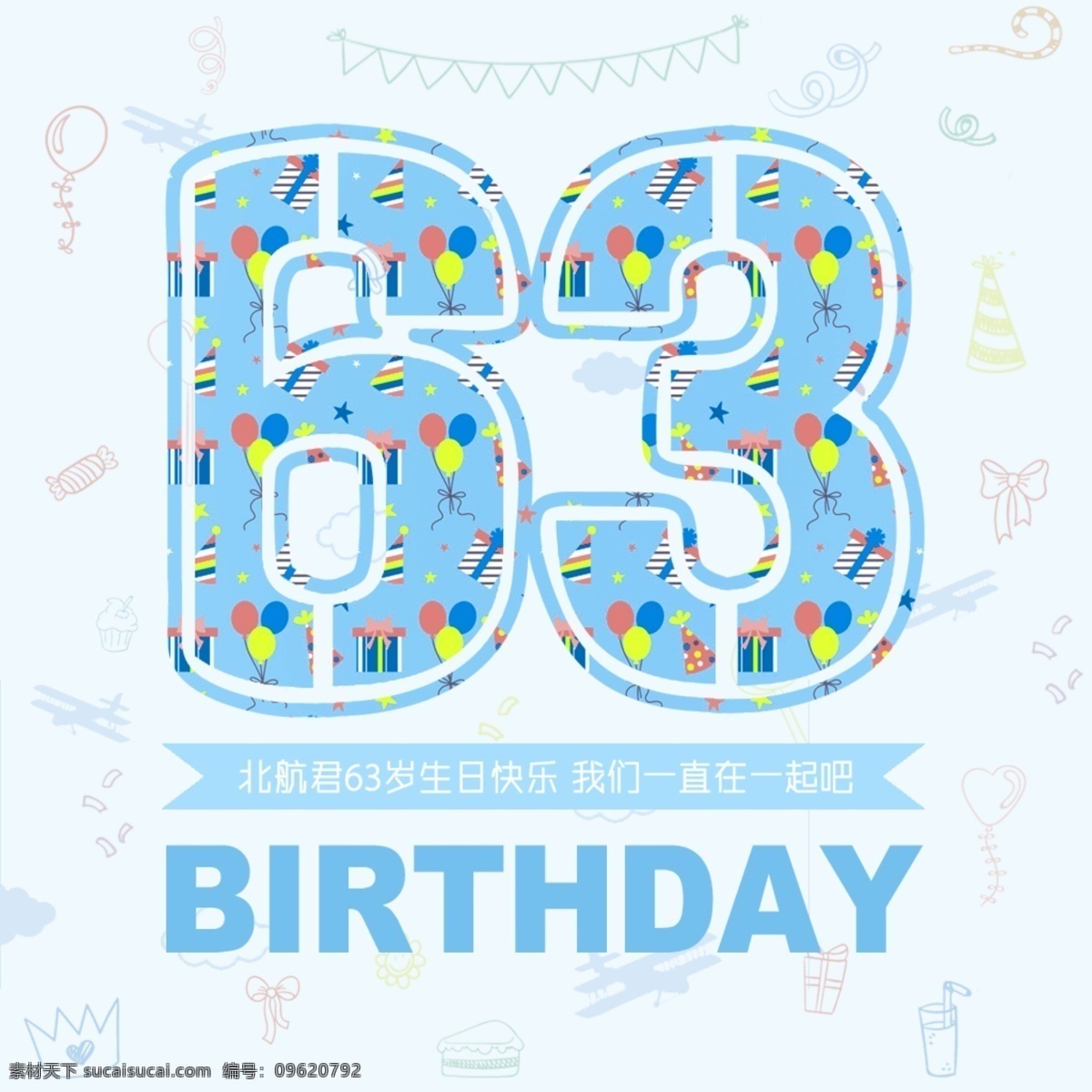 校庆 微 信 公众 平台 生日 微信 公众平台 白色