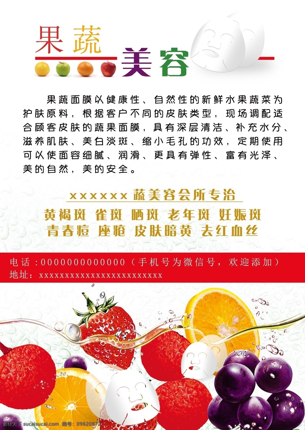 面膜果蔬 果蔬 面膜 彩页 美容 白色