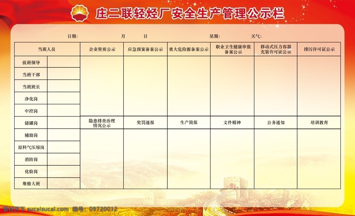 安全生产 管理 公示栏 管理公示栏 安全 生产管理 公示栏牌