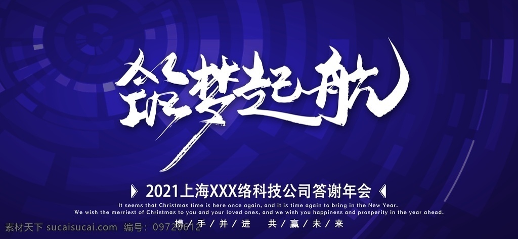筑梦起航图片 黑色立体 不忘初心 砥砺奋进 企业年会 科技彩色 炫光 向未来 再出发 年度总结 邀请函 引领未来 新梦想新跨越 黑色简洁 线条 凝心聚力 蓄势待发 扬帆起航 舞台背景 乘风破浪 会议背景 展板 企业文化海报 签到处 答谢会 招商会 分层