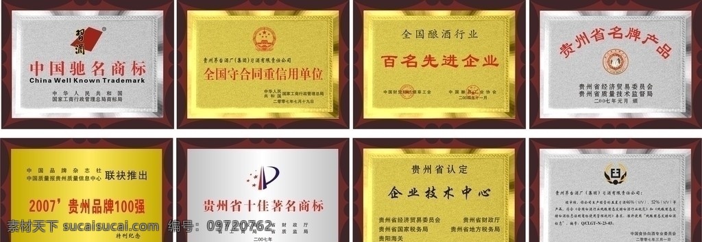 奖牌 中国驰名商标 守合同重信用 先进企业 著名商标 公共标识标志 标识标志图标 矢量