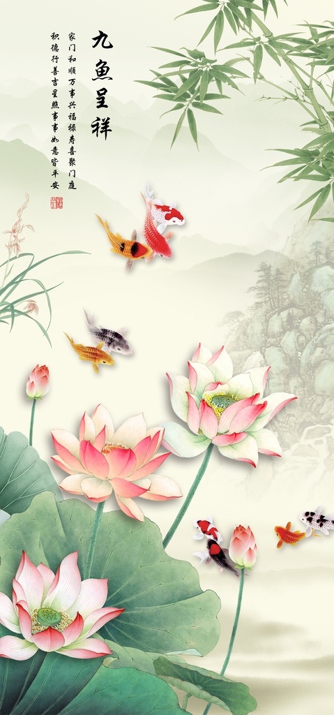 九鱼图 荷花 玄关 流水生财 高山流水