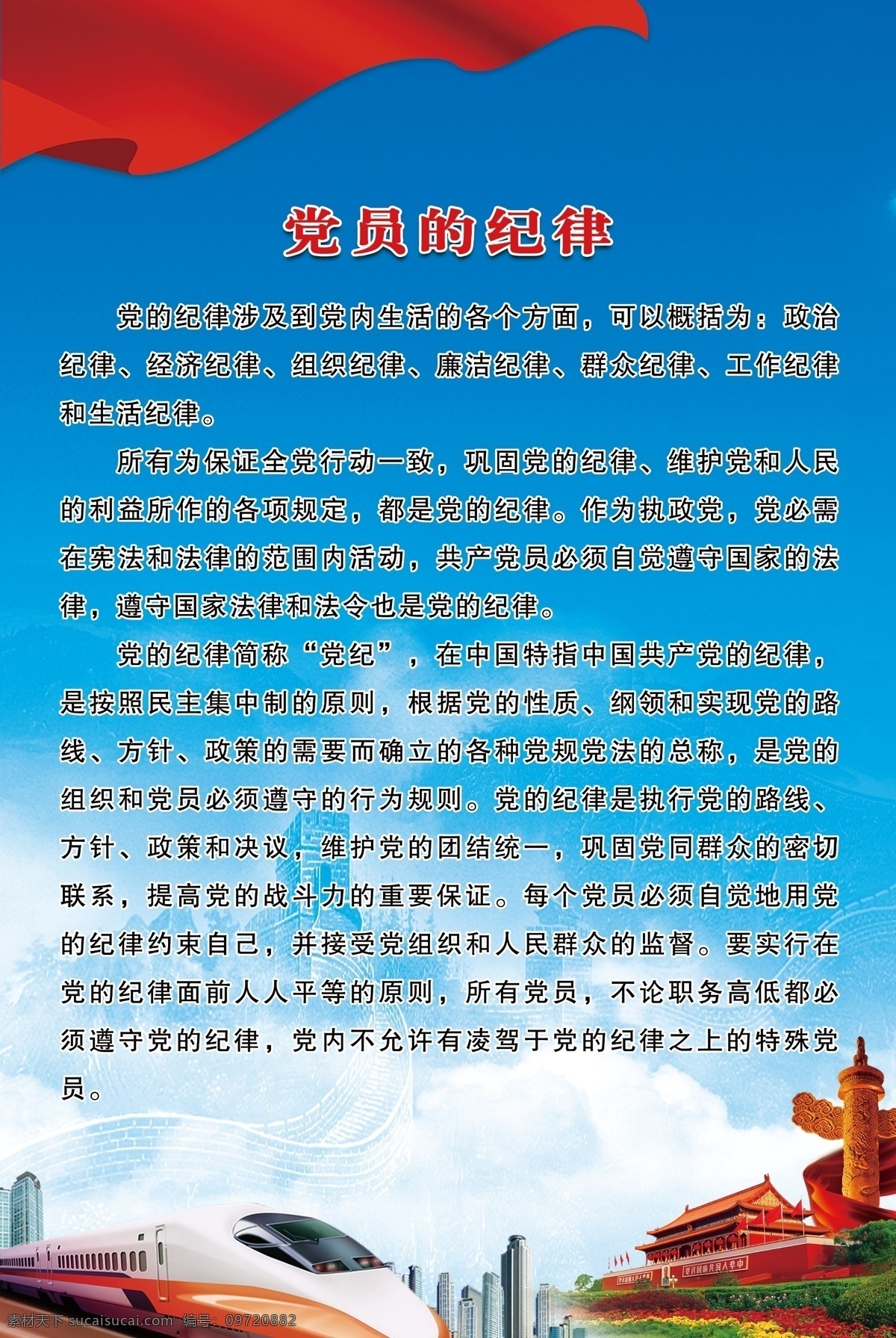 党的纪律 入党誓词 党员的权利 党员的义务 三会一课制度 党支部工作 职责 学员学习制度 入党宣传展板 党建展板 入党誓词展板 入党展板 党建展板模板 入党誓词海报 党员之家展板 政府展板 党员之家 党政展板 学党章党规 学系列讲话 做合格党员 中国特色 社会主义 党的性质 展板设计模板 党建 展板 文化 墙
