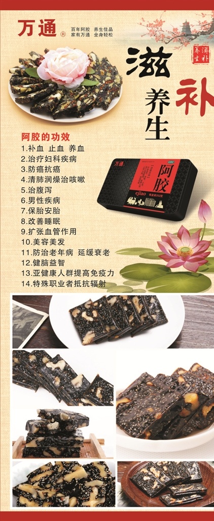 阿胶展架 万通 古风 阿胶 养生 展架