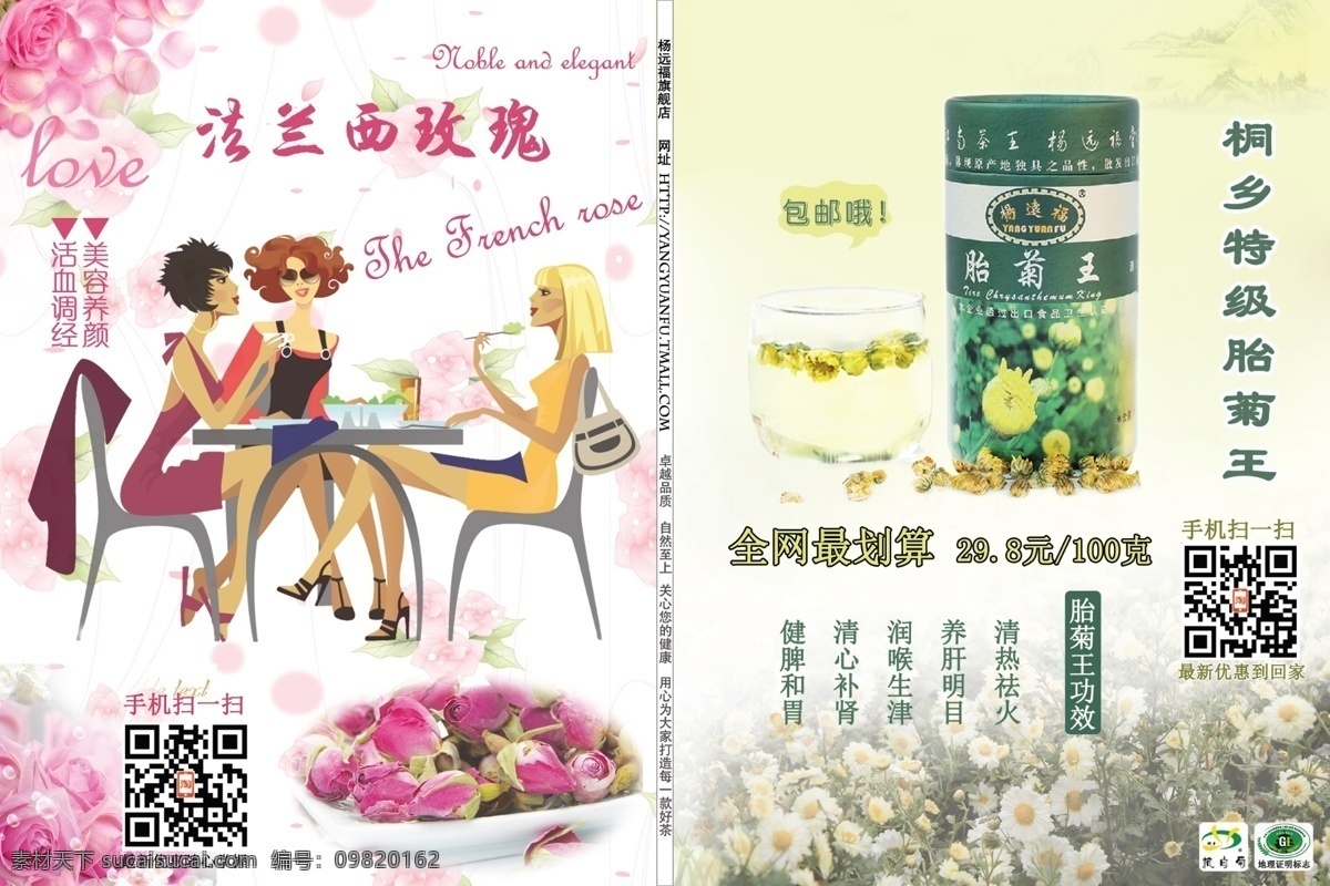 花茶 类 目 卡盘 dm宣传单 茶业 茶叶 广告设计模板 淘宝售后 源文件 花茶类目卡盘 评价有礼 淘宝素材 其他淘宝素材