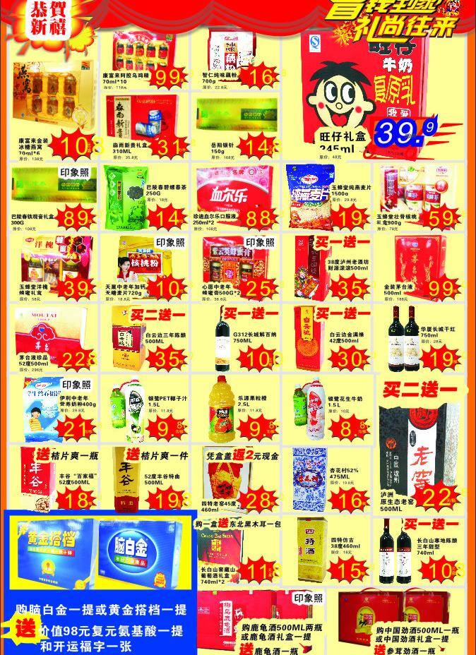 过年免费下载 dm dm宣传单 超值 过年 酒 礼品盒 买赠 省钱 到家 保键品 喜庆 矢量 节日素材 2015 新年 元旦 春节 元宵