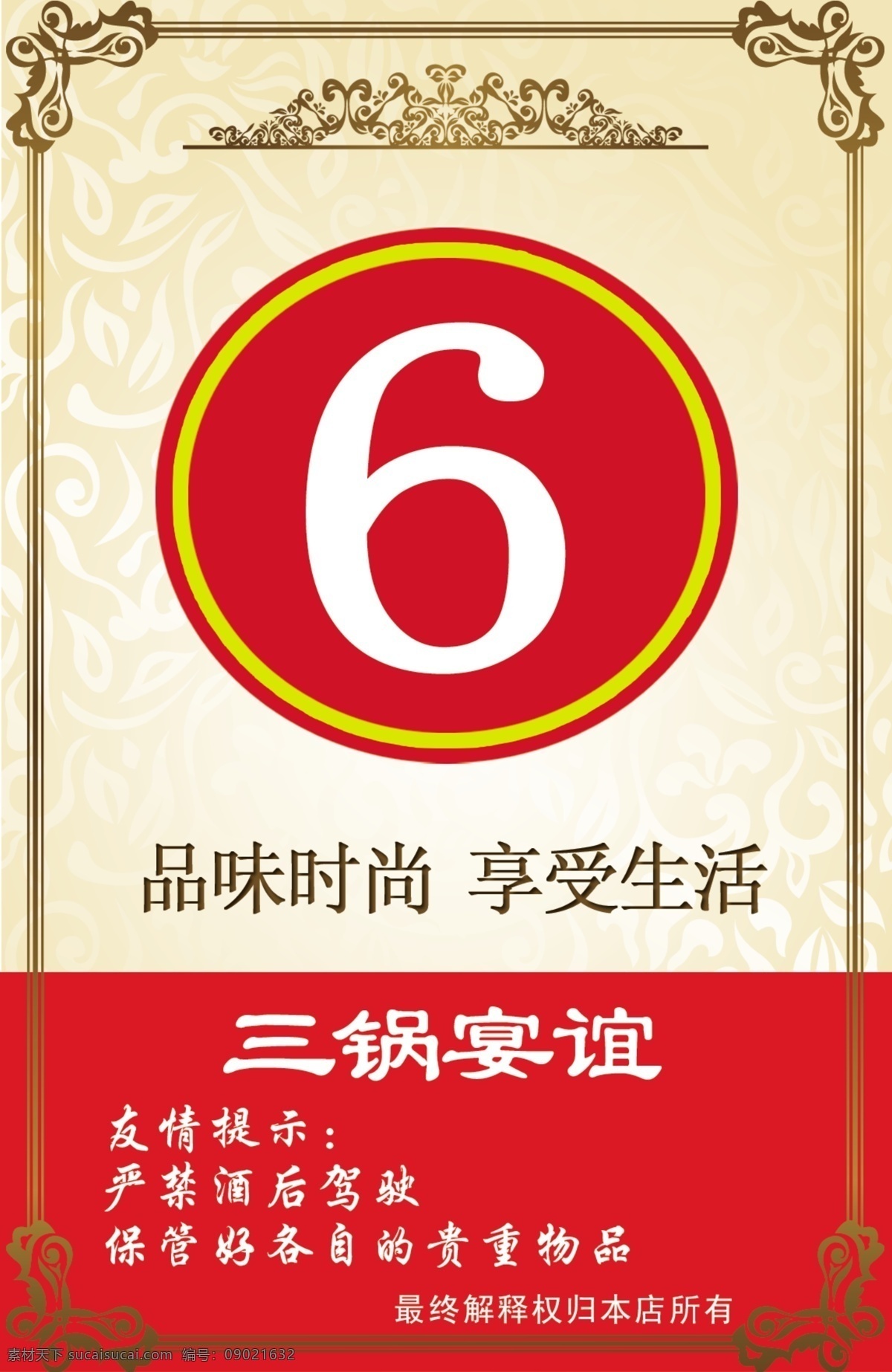 酒店台卡 菜牌 中国传统元素 背景底纹 温馨提示 生活百科 休闲娱乐