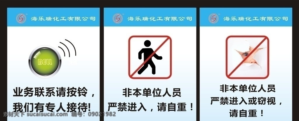 海乐瑞提示牌 按铃 提示 禁止入内 禁止偷窥 标牌提示 矢量