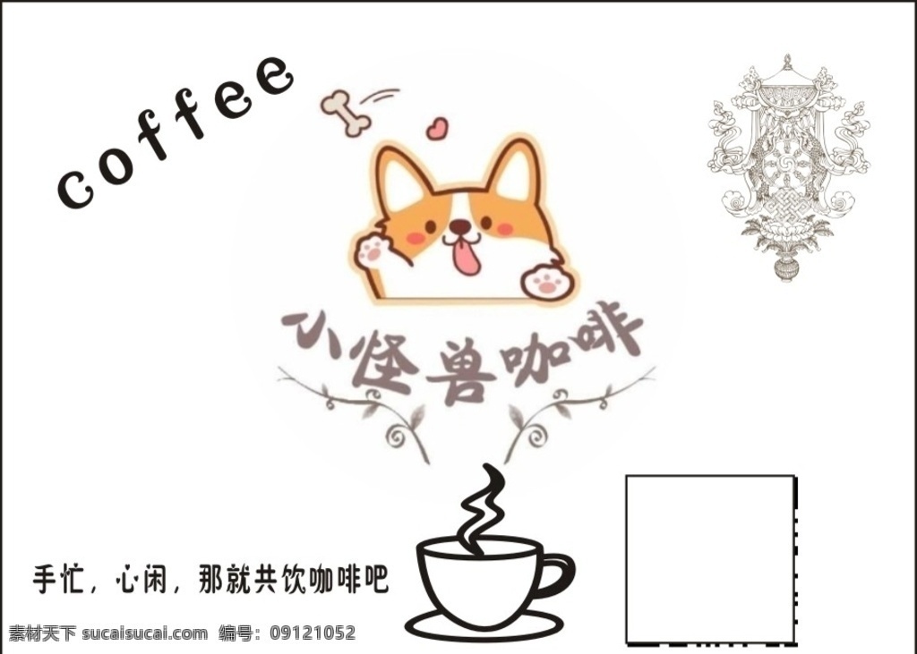 佛教八吉祥 小怪兽咖啡图 小怪兽咖啡 手忙 心闲 咖啡 生活百科