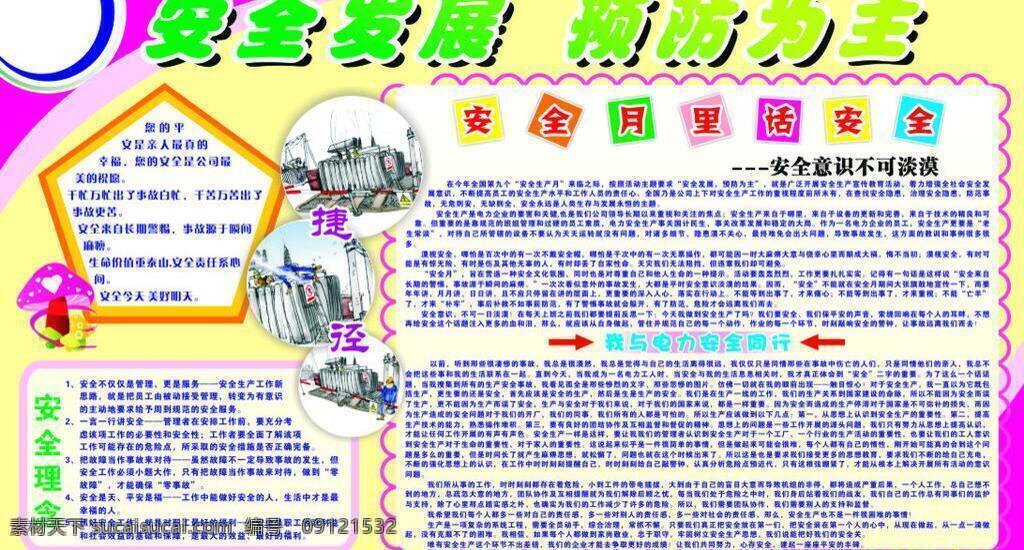 安全 发展 板报 安全发展板报 安全图片 边框 花纹边框 矢量蘑菇 矢量