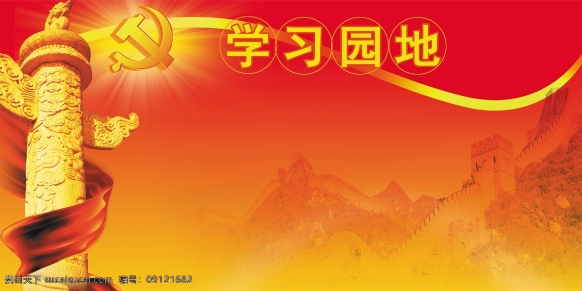 学习园地 广告设计模板 黑板报 红色 华表 图版 源文件 展板模板 展版 psd源文件