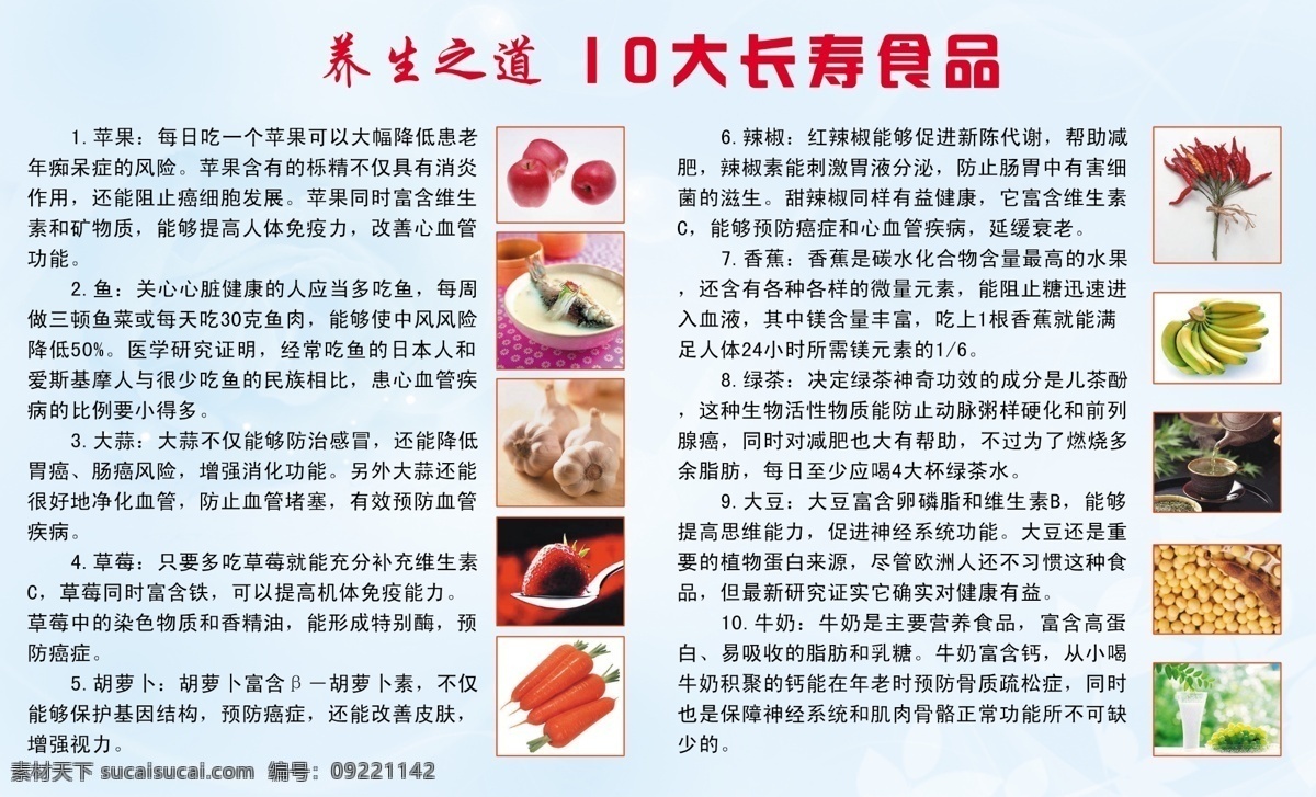 dm dm宣传单 彩页 长寿 公益 广告 广告设计模板 健康 养生之道 十大 养 食 模板下载 养生 食品 源文件 psd源文件 餐饮素材