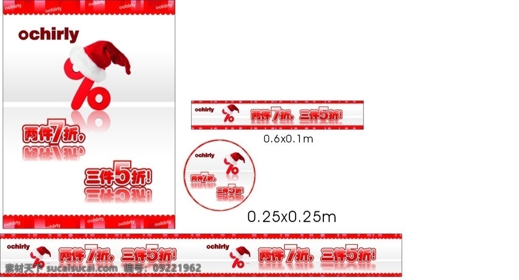 ochirly 新 做 欧时力 欧 时 力 品牌 宣传海报 折扣 海报 圣诞 专用 广告 cdr原文件 矢量