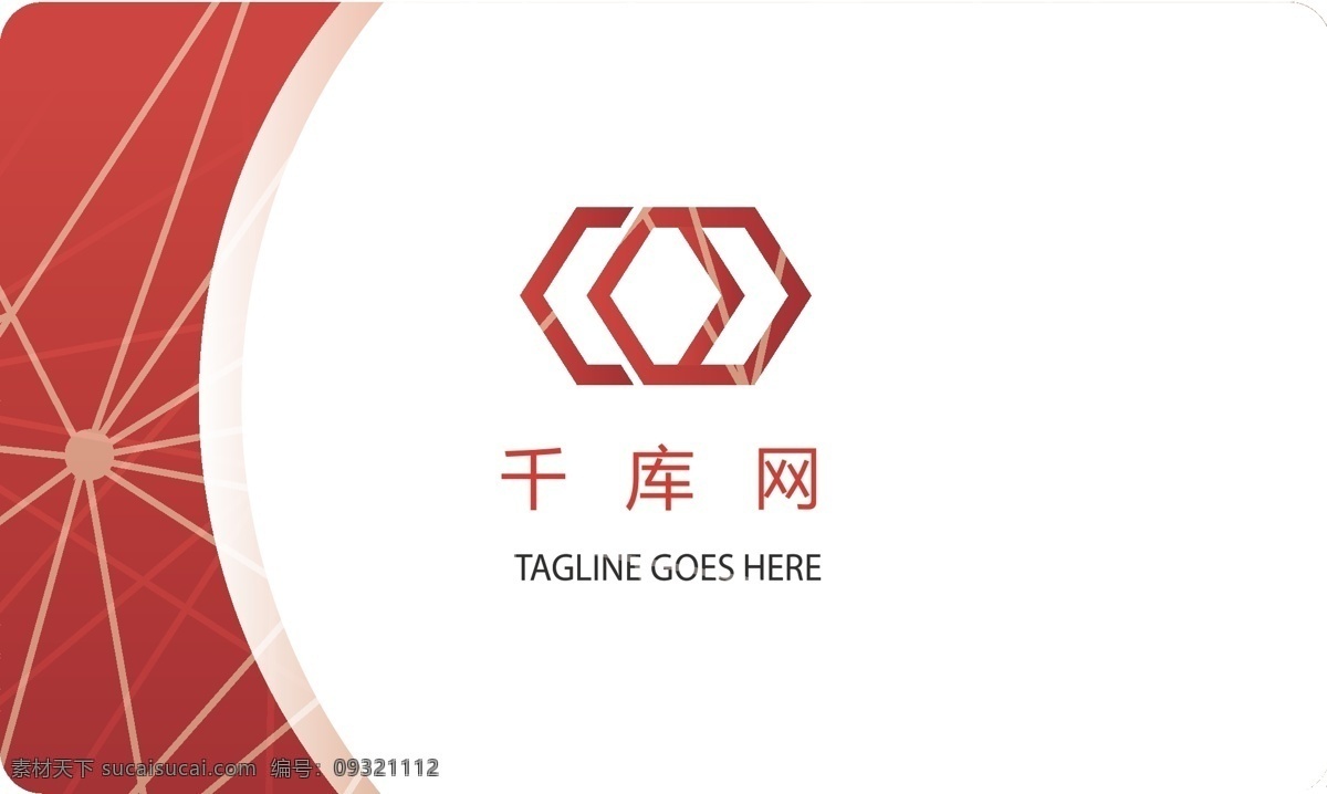 红色 时尚 高端 大气 名片