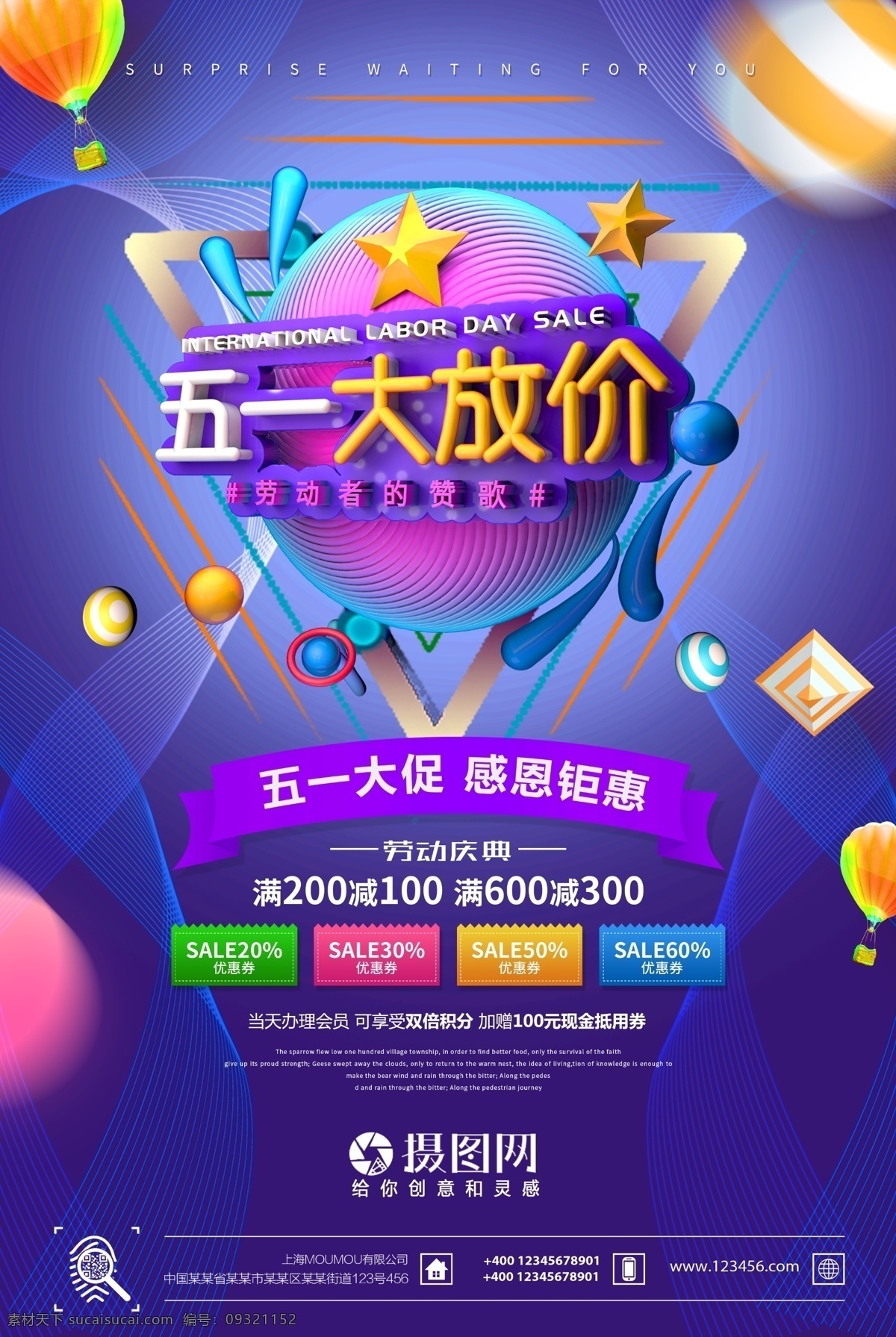 立体 五 一大 放 价 促销 海报 会员日 周年庆 团购 清仓 开业 搞事情 新品上新 五一大放价 促销海报
