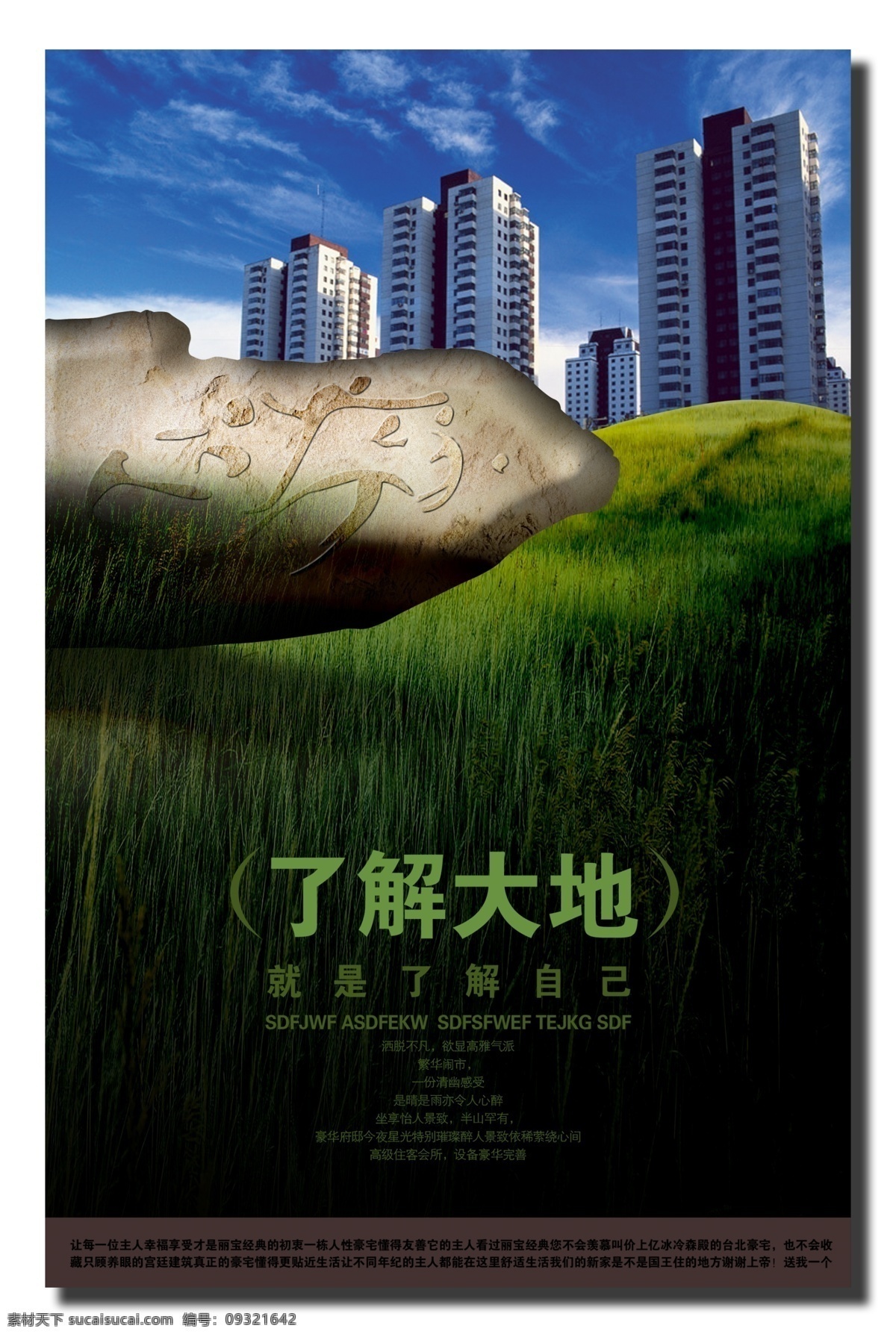 地产 地产广告 地产海报 地产文化 地产形象 房地产广告 广告设计模板 文化 模板下载 企业文化 企业形象图片 企业展板 企业宣传 企业精神 企业理念 报广模板 企业文化模板 专业 专注 跨越 理念 企业管理 源文件 宣传海报 宣传单 彩页 dm