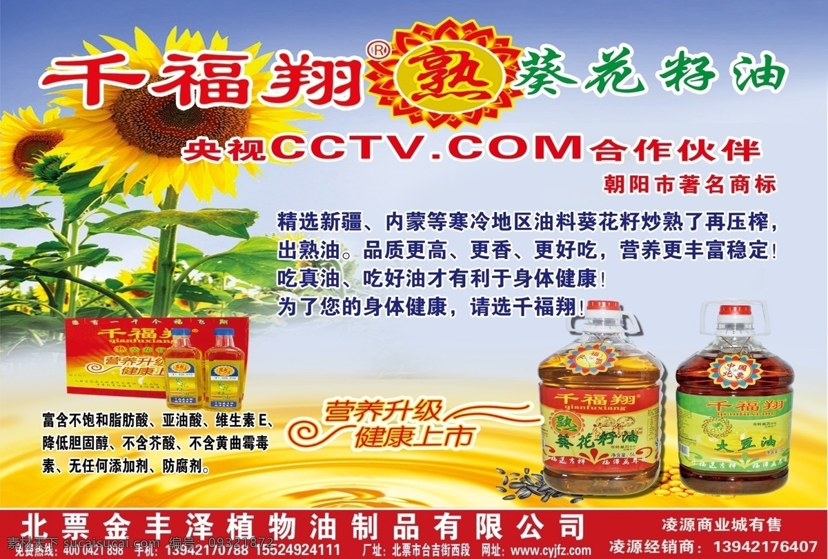 豆油 广告设计模板 蓝色背景 向日葵 油 源文件 报纸广告 模板下载 豆油报纸广告 豆油报纸 的快递快递 矢量图 日常生活