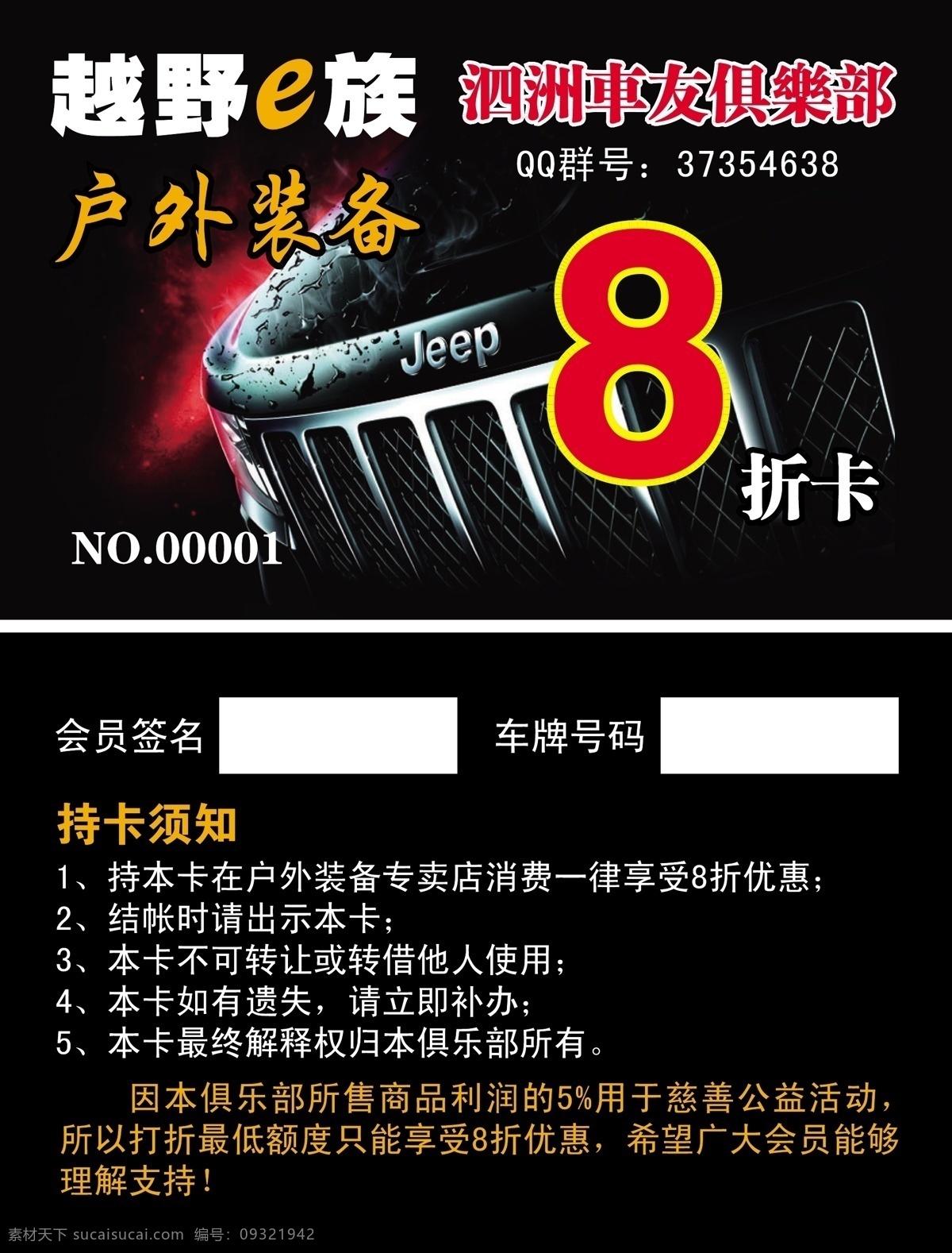 越野 e 族 打折 卡 jeep 会员卡 卡片 名片卡片 汽车 湖外装备 越野e族 矢量 名片卡 广告设计名片