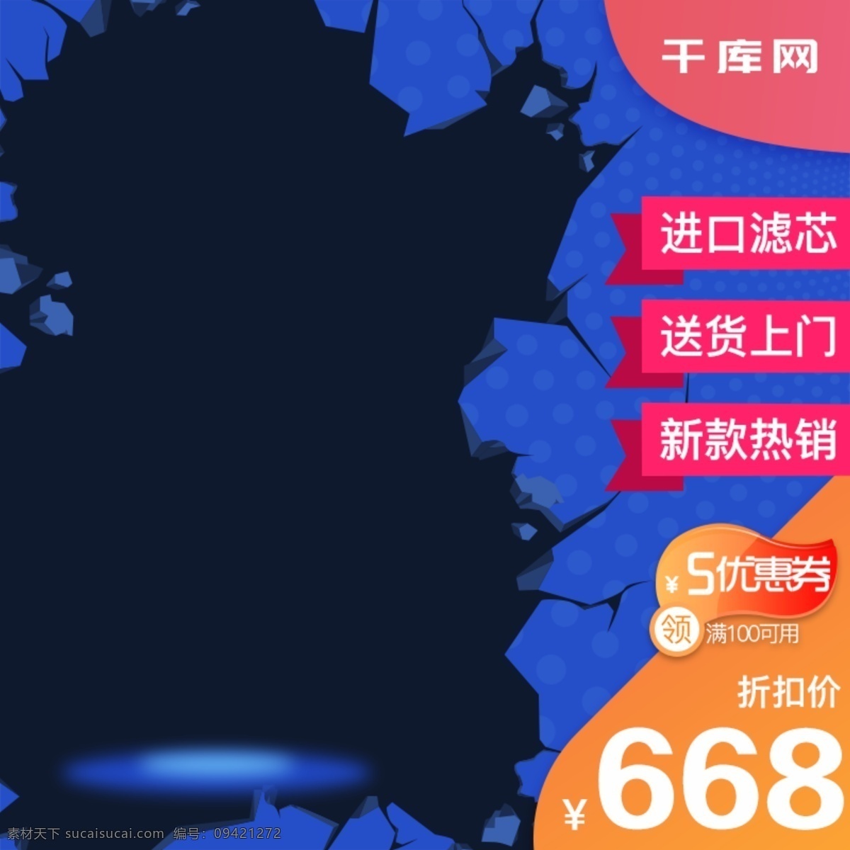 蓝色 背景 点点 天猫 主 图 家电 数码 直通车 蓝色背景 点点背景 主图