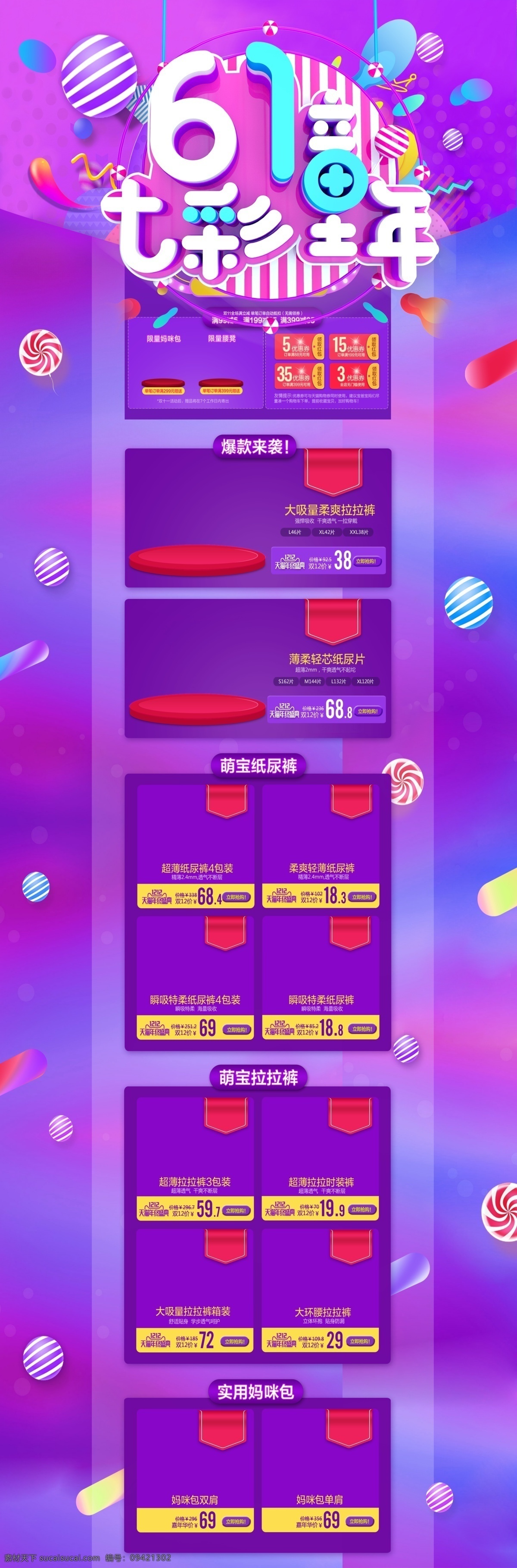 千 库 原创 六一儿童节 淘宝 首页 千库原创 六一 儿童节 快乐 缤纷 色彩 儿童 小孩 彩色童年 淘宝首页