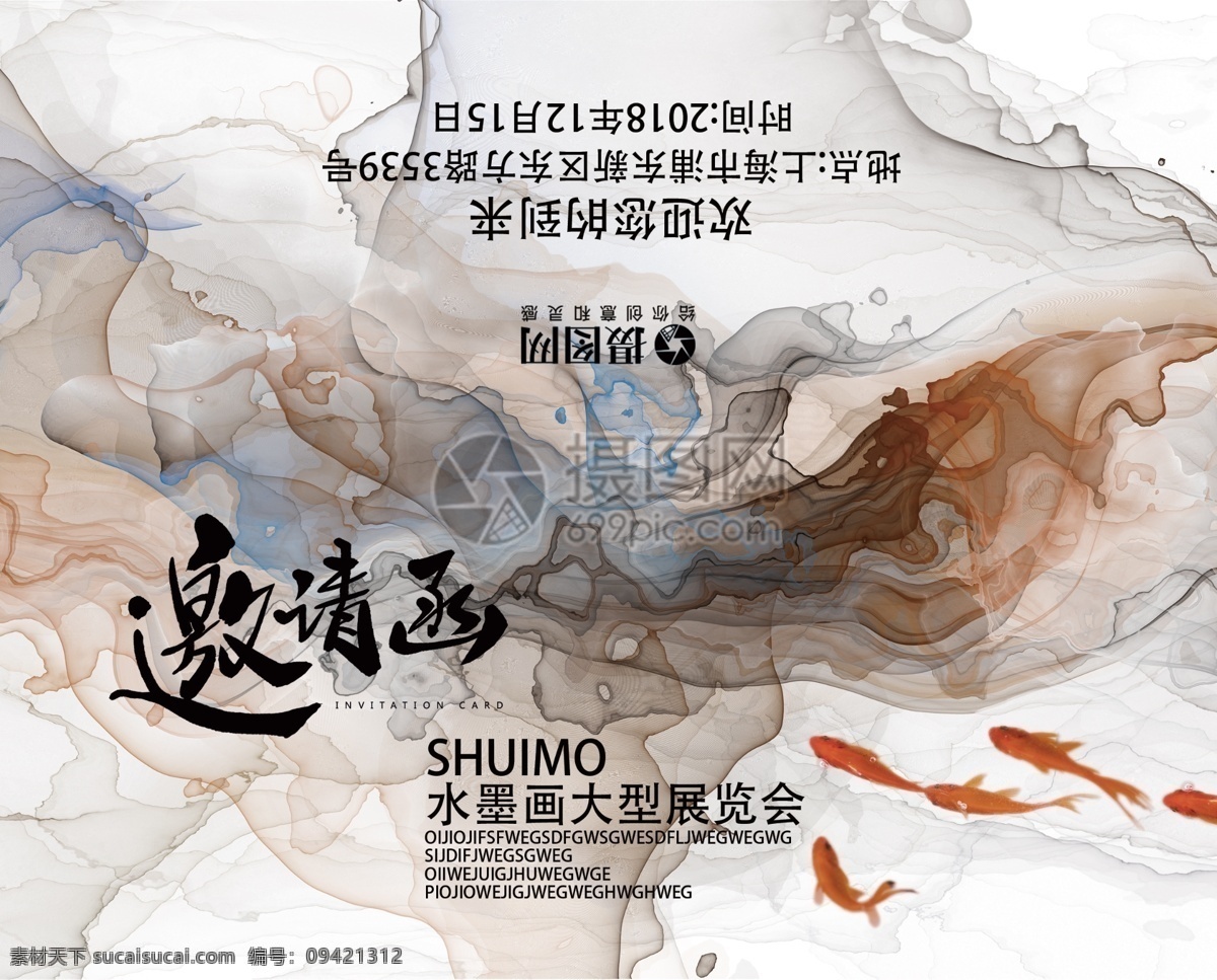 水墨画 大型 展览会 邀请函 模板 艺术 邀请函设计