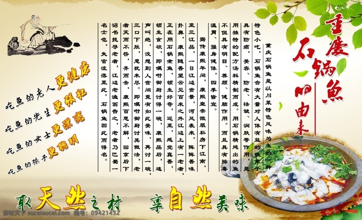 石锅鱼的由来 重庆石锅鱼 吃 吃鱼健康聪明 天然材料 自然美味