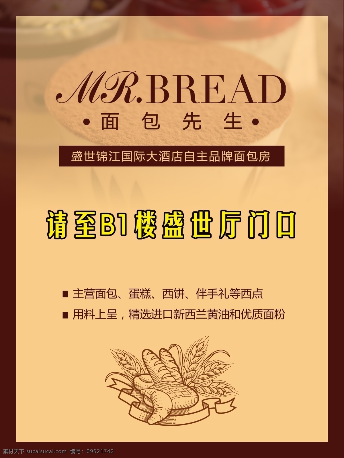 面包房指示牌 指示牌 面包 面包房 面包房海报