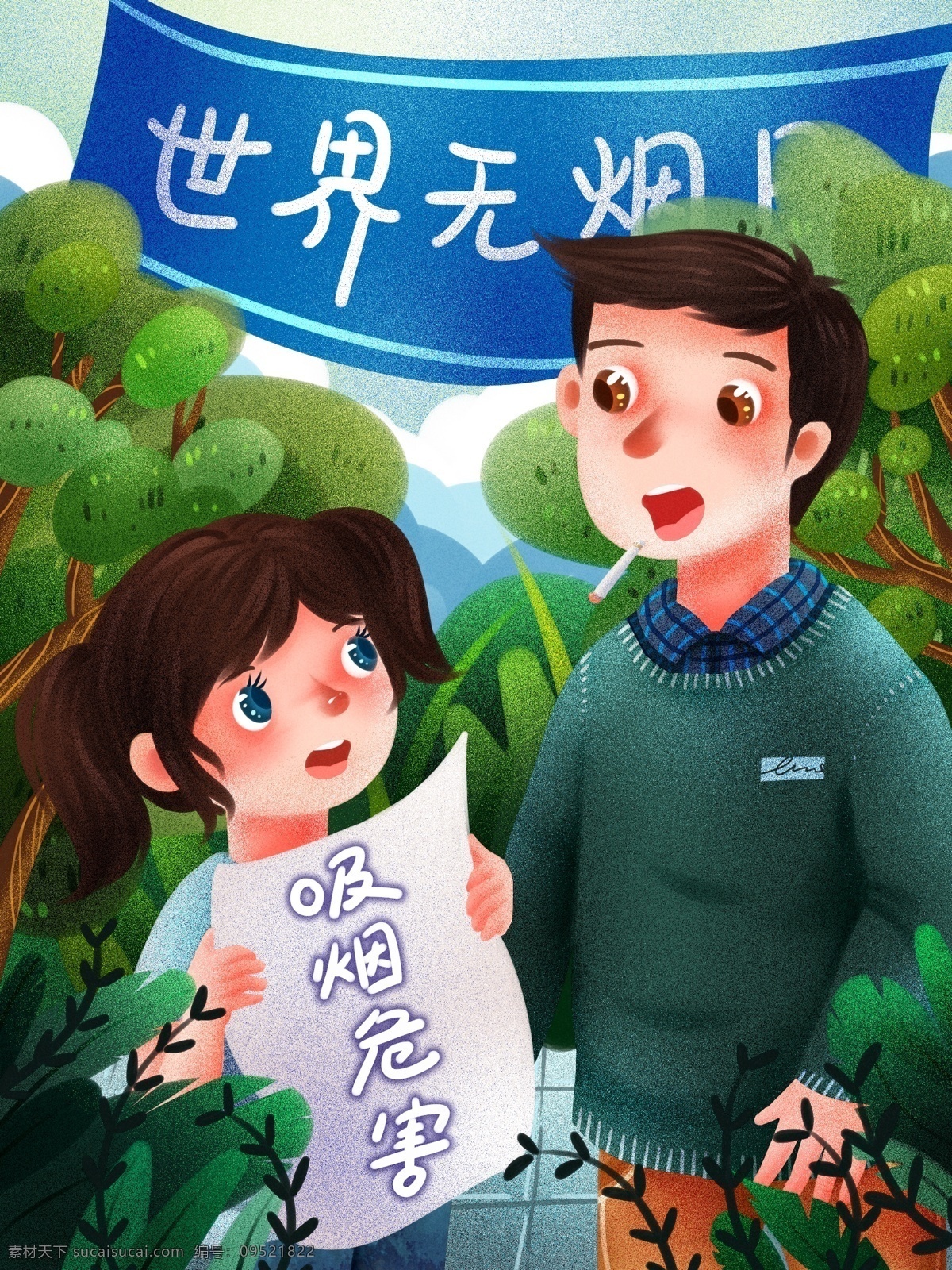 世界 无烟日 孩子 劝说 父亲 不 吸烟 清新 叙事 插画 世界无烟日 女儿 吸烟有害健康 植物 绿色
