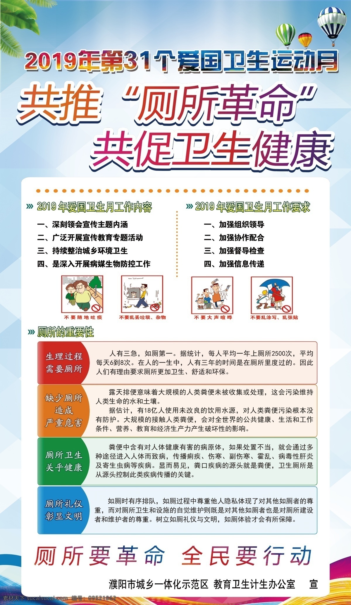 2019 年 爱国 卫生 月 主题 2019年 卫生月 厕所