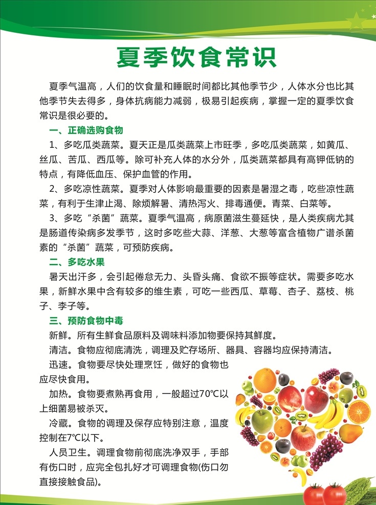 夏季饮食 防暑降温展板 夏季防暑展板 防暑降温板报 防暑降温标语 夏日防暑展板 防暑知识展板 防暑知识 预防中暑 高温危害 中暑急救方法 防暑工作 防暑降温宣传 展板模板