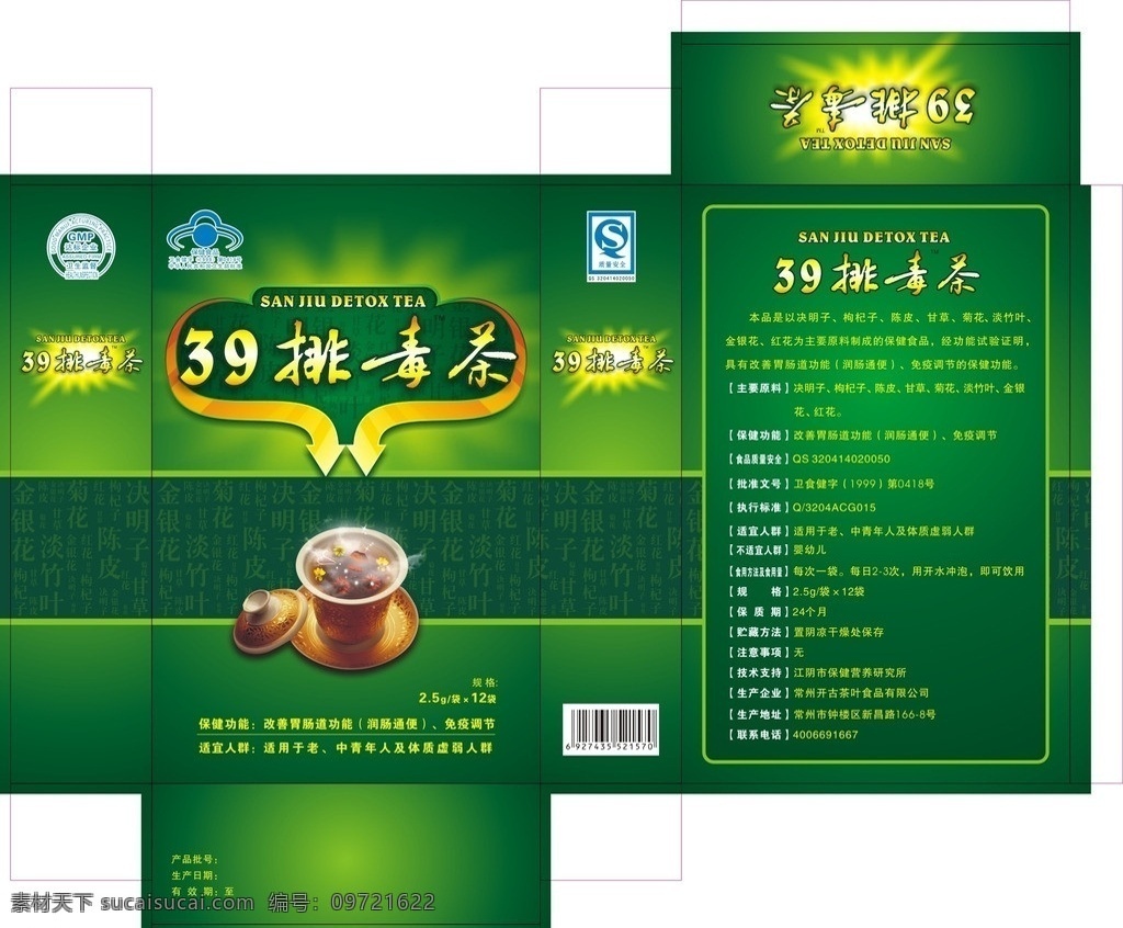 排毒茶盒子 排毒 茶 润肠 通便 保健 包装设计 矢量