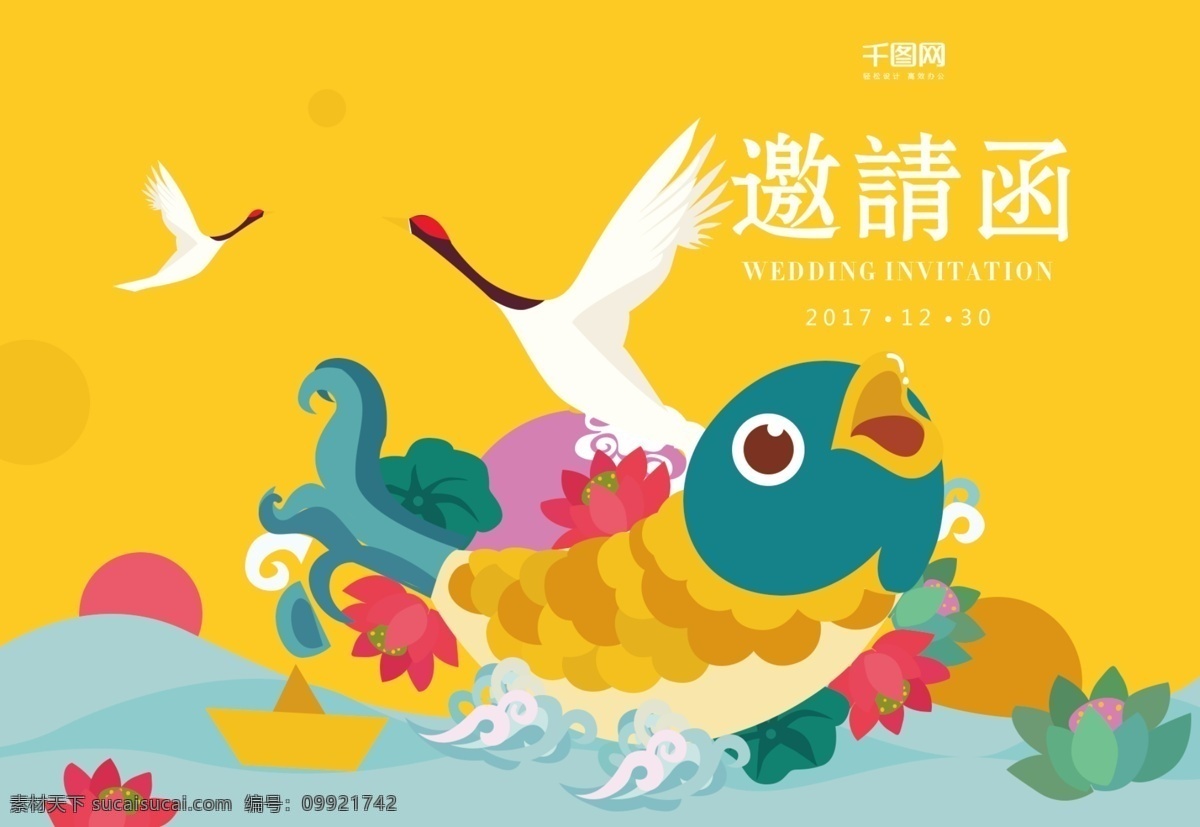 原创 清新 扁平 画 插画 年会 邀请函 原创清新 扁平画插画 黄色 卡通 鱼 喜庆 创意卡片设计 2017 狗年 大气 中国 风 模板 新年邀请函