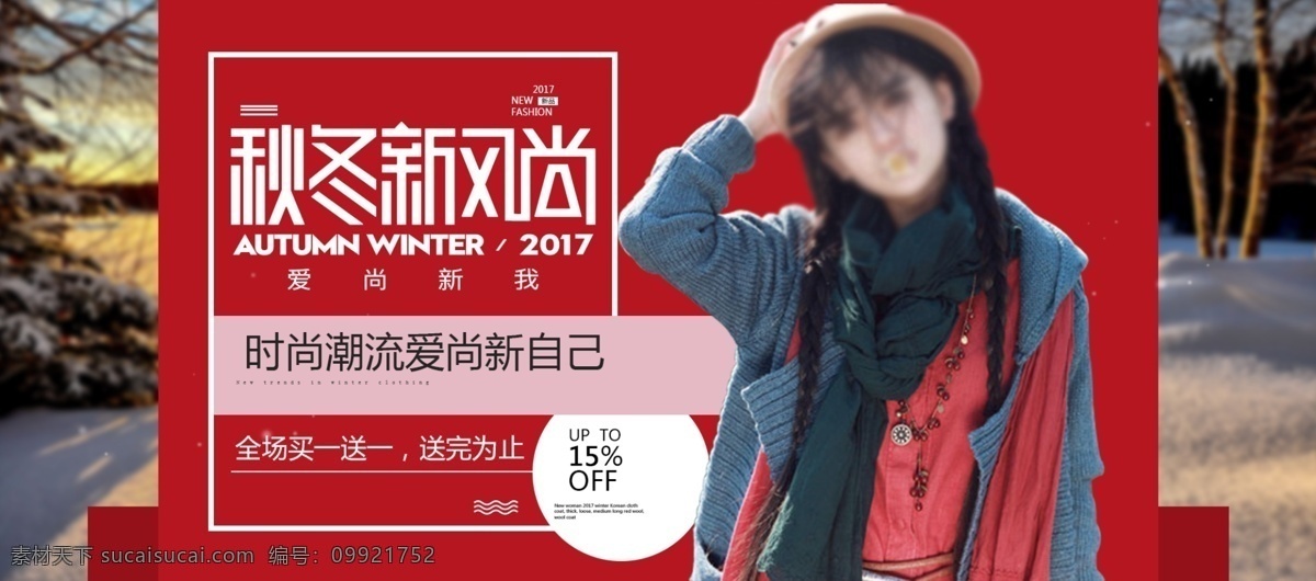 秋冬 新 风尚 女装 外套 淘宝 海报 banner 红色背景 时尚潮流 秋冬新风尚 秋冬新款 服装 女装海报
