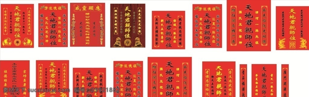 各姓氏家神 家神 张姓 陈姓 黄姓 毛姓 钟氏 刘氏
