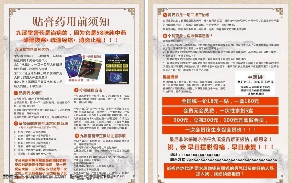 九溪堂贴膏药 贴膏药 膏药说明书 使用须知