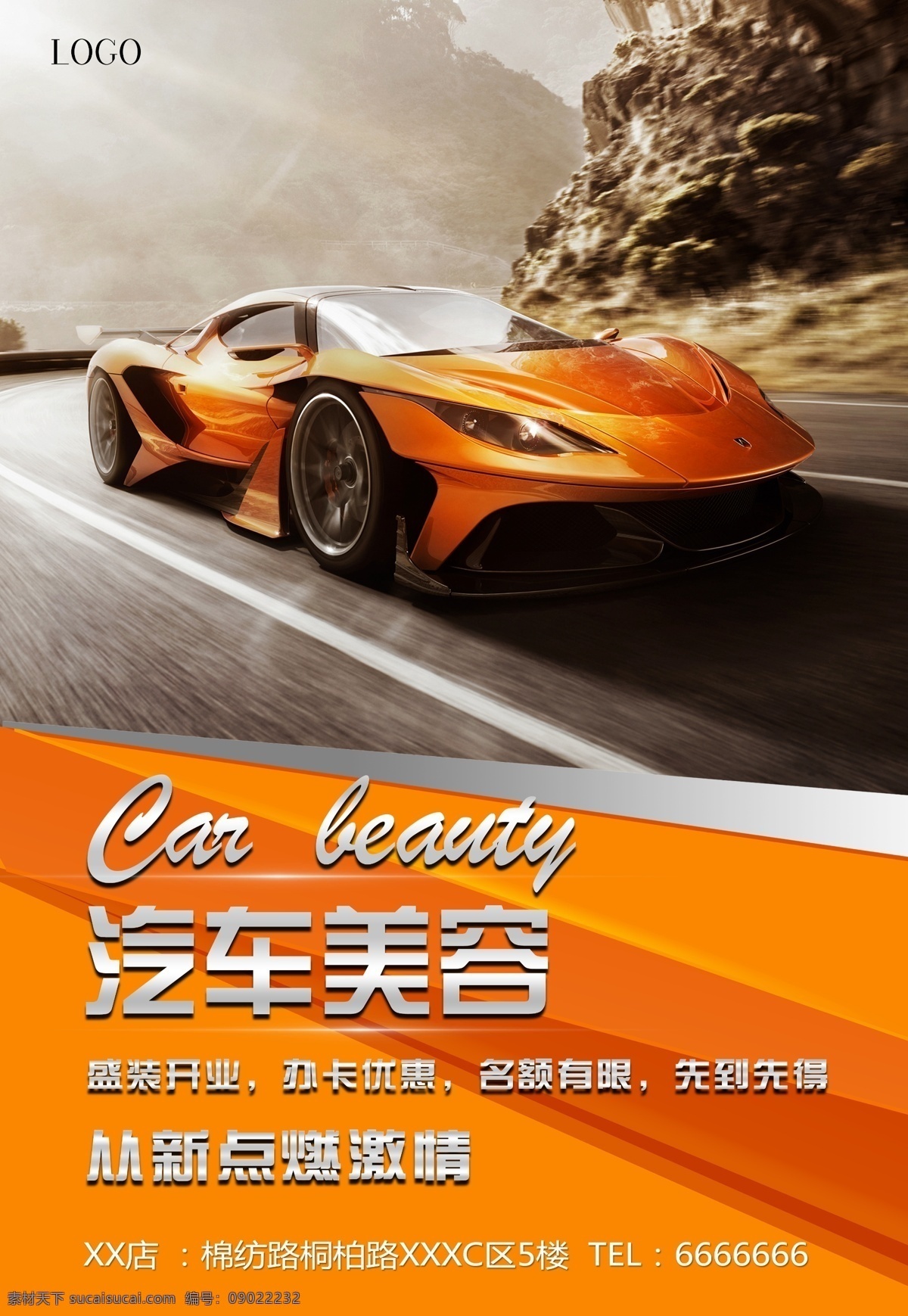 汽车美容海报 汽车美容 汽车 美容 从新点燃激情