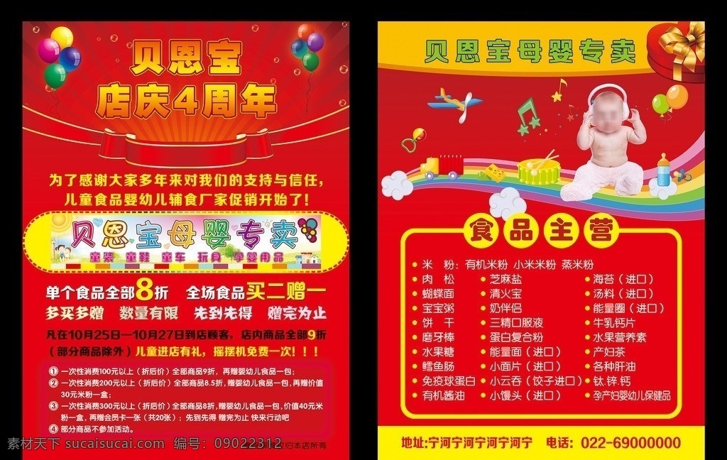 贝恩 宝 孕 婴 彩页 贝恩宝 孕婴 儿童 婴儿 店庆彩页 开业彩页 红色 喜庆 背景 玩具飞机 摇铃 小鼓 音乐 彩虹 气球 dm宣传单 广告设计模板 源文件