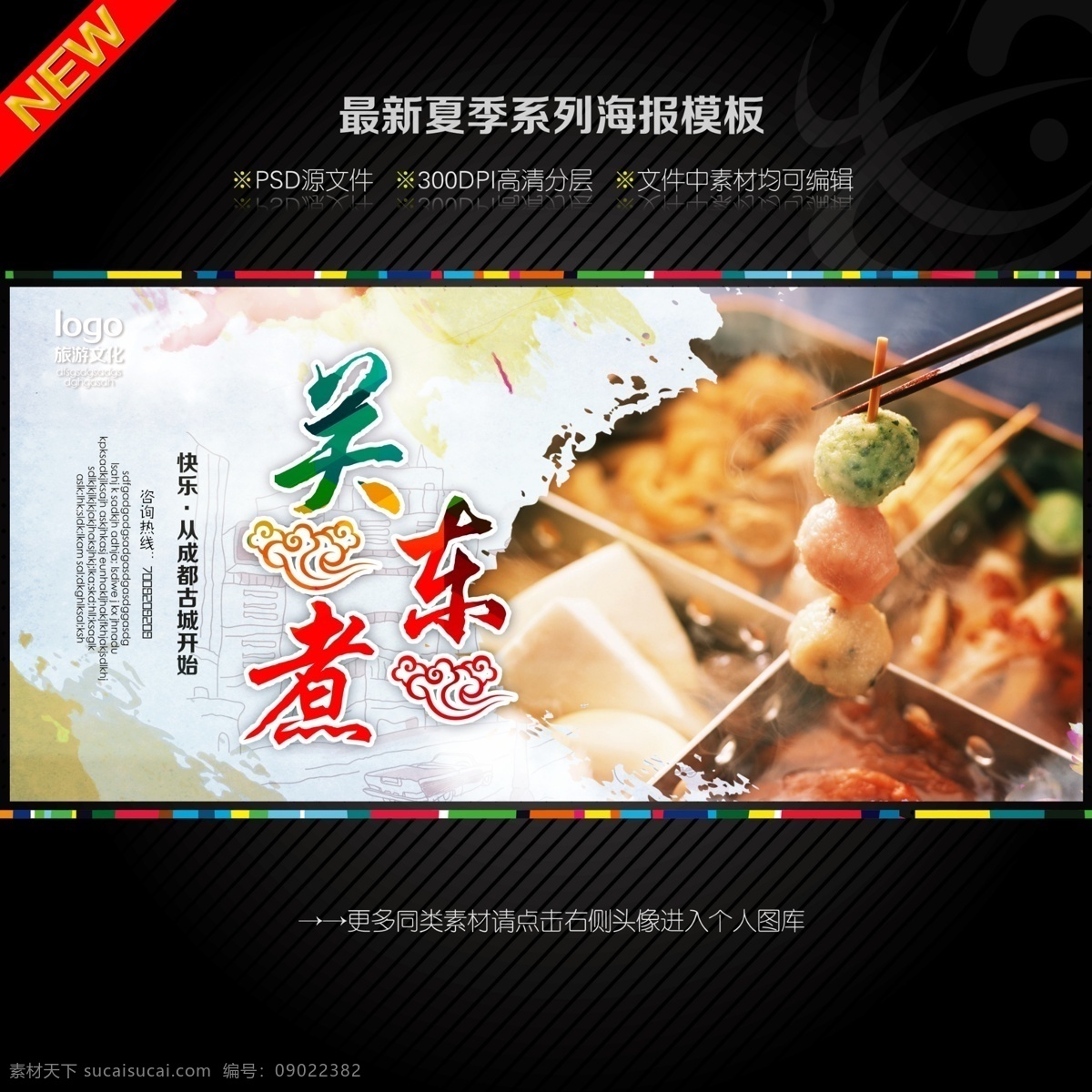 关东煮 关东煮海报 关东煮串串香 关东煮展架 关东煮活动 关东煮店开业 关东煮促销 关东煮x展架 关东煮灯箱片 关东煮单页 关东煮传单 关东煮广告 关东煮宣传单 关东煮宣传 关东煮灯箱 关东煮麻辣烫 关东煮灯箱图 关东煮海报图 关东煮系列 关东煮彩图 关东煮招贴 关东煮素材 关东煮设计 美食海报