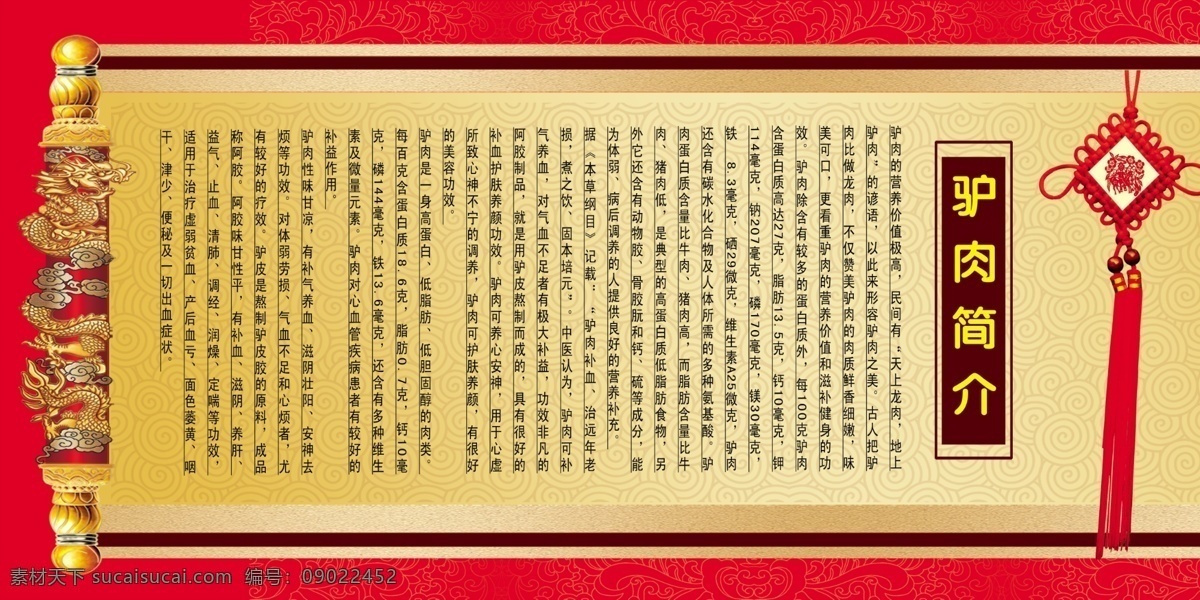 驴肉馆挂画 驴文化 驴肉 驴一把 东阿驴胶 分层 黄色