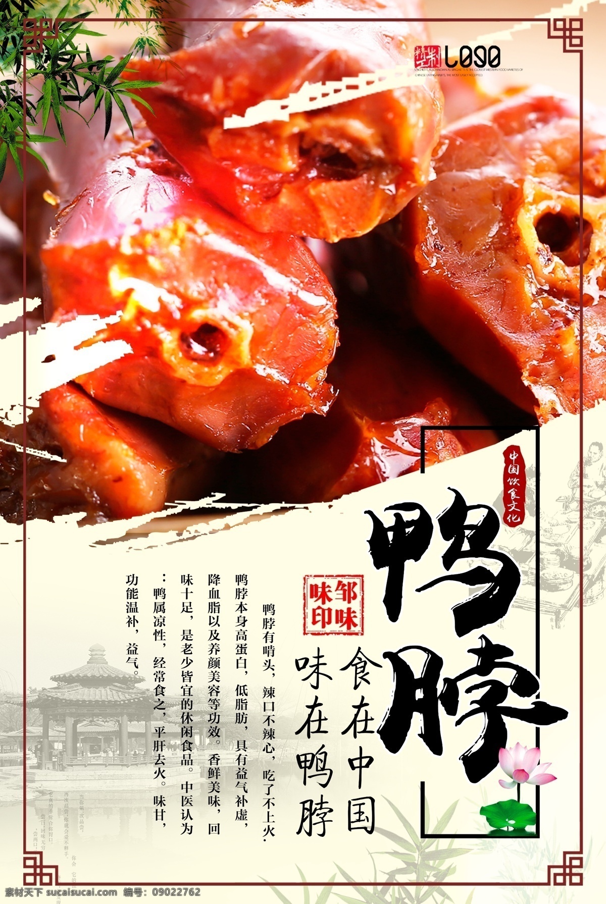 美食海报 美食展板 美食文化 餐饮文化 餐饮海报 餐饮展板 饮食文化 饮食 餐馆海报 餐厅海报 餐厅展板 饭店海报 餐饮广告 中华饮食文化 小吃店海报 中华传统美食 传统美食 美食节 舌尖上的中国 饮食展板 饭店展板 食堂文化 学校食堂 食堂海报 食堂展板 食堂标语 鸭脖 鸭脖海报