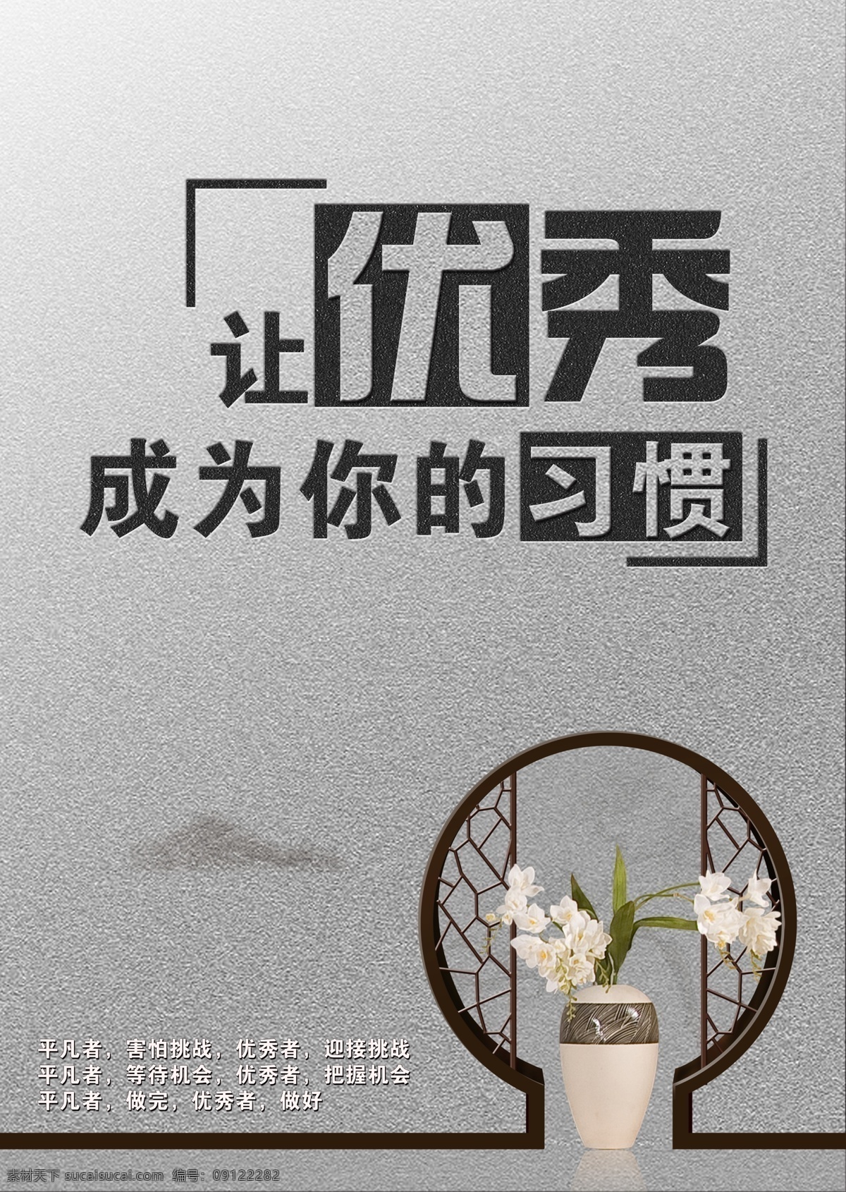 优秀 励志 海报 习惯 高档灰色