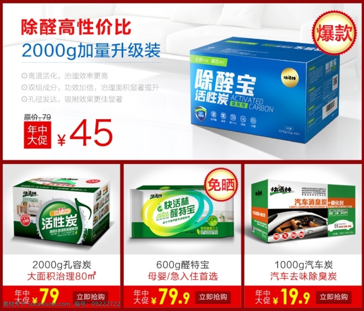 宝贝展示 详情页关联 详情 页 关联 销售 活动促销模块 活性炭 除甲醛 白色