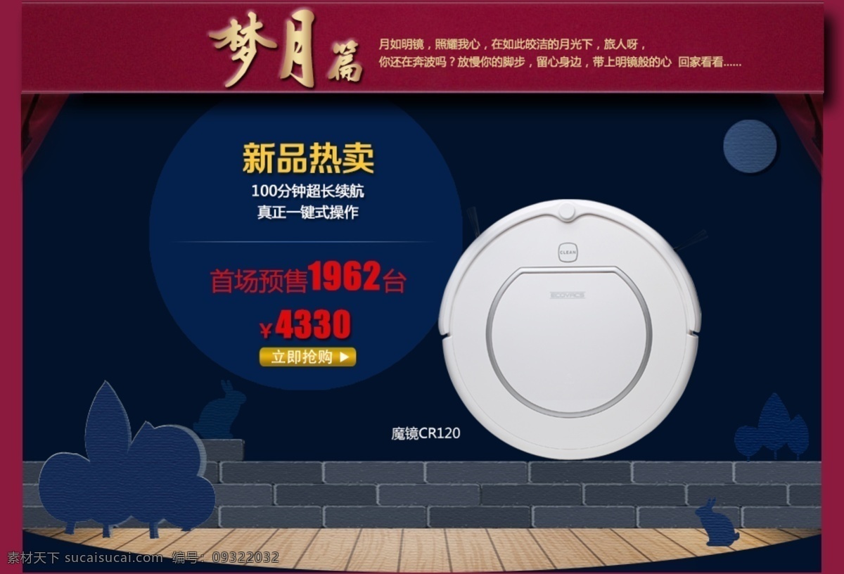 扫地机 促销 海报 淘宝 主 图 psd素材 促销海报 店铺装修 淘宝模板 淘宝装修 网页模板 源文件 中秋节 专题模板 专题设计 中秋时尚经典 中秋专题 装修模板 淘宝素材 淘宝促销海报