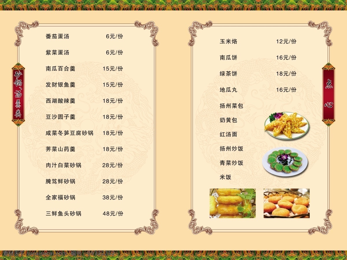 菜单 菜单菜谱 菜谱 菜谱模板下载 菜谱素材下载 广告设计模板 源文件 美丽的菜谱 精致的菜谱 精致的菜单 画册 封面