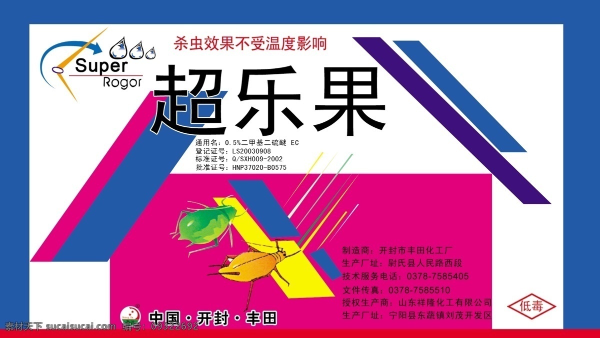 超 乐果 农药 标签 包装设计 广告 广告设计模板 源文件 淘宝素材 淘宝促销标签