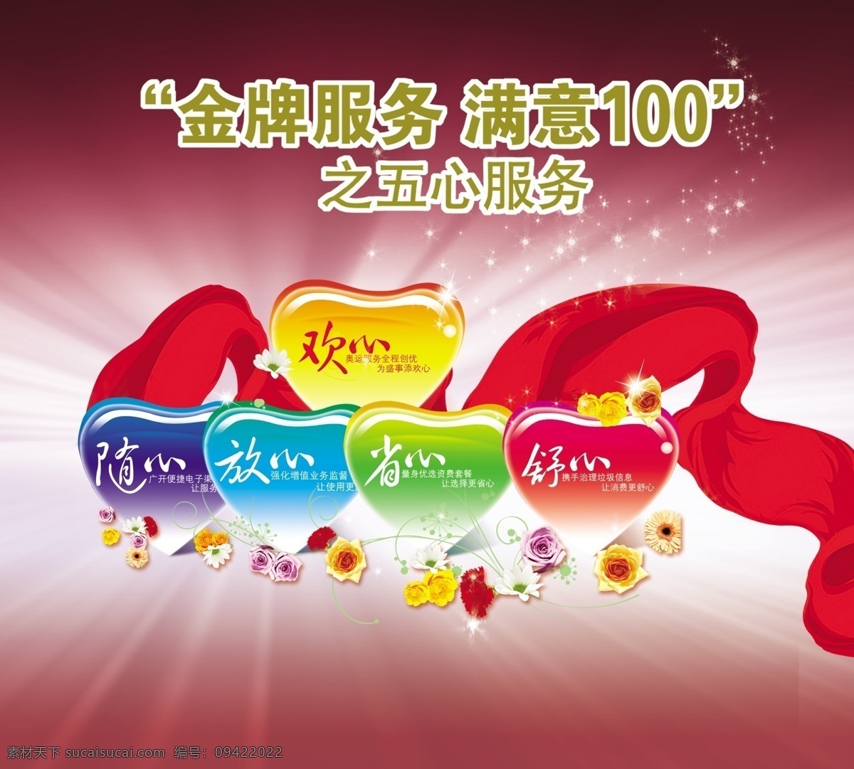 金牌 服务 绸带 放心 广告设计模板 金牌服务 省心 心 欢心 舒心 源文件库 其他海报设计