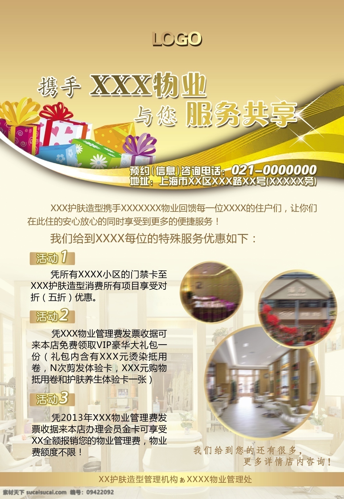 kt板 城市 广告设计模板 金色背景 金色展板 美发展板 美容美发 优惠活动 美发 展板 模板下载 公司员工守则 闪亮耀眼 携手 物业 服务 共享 展板模板 源文件 其他展板设计