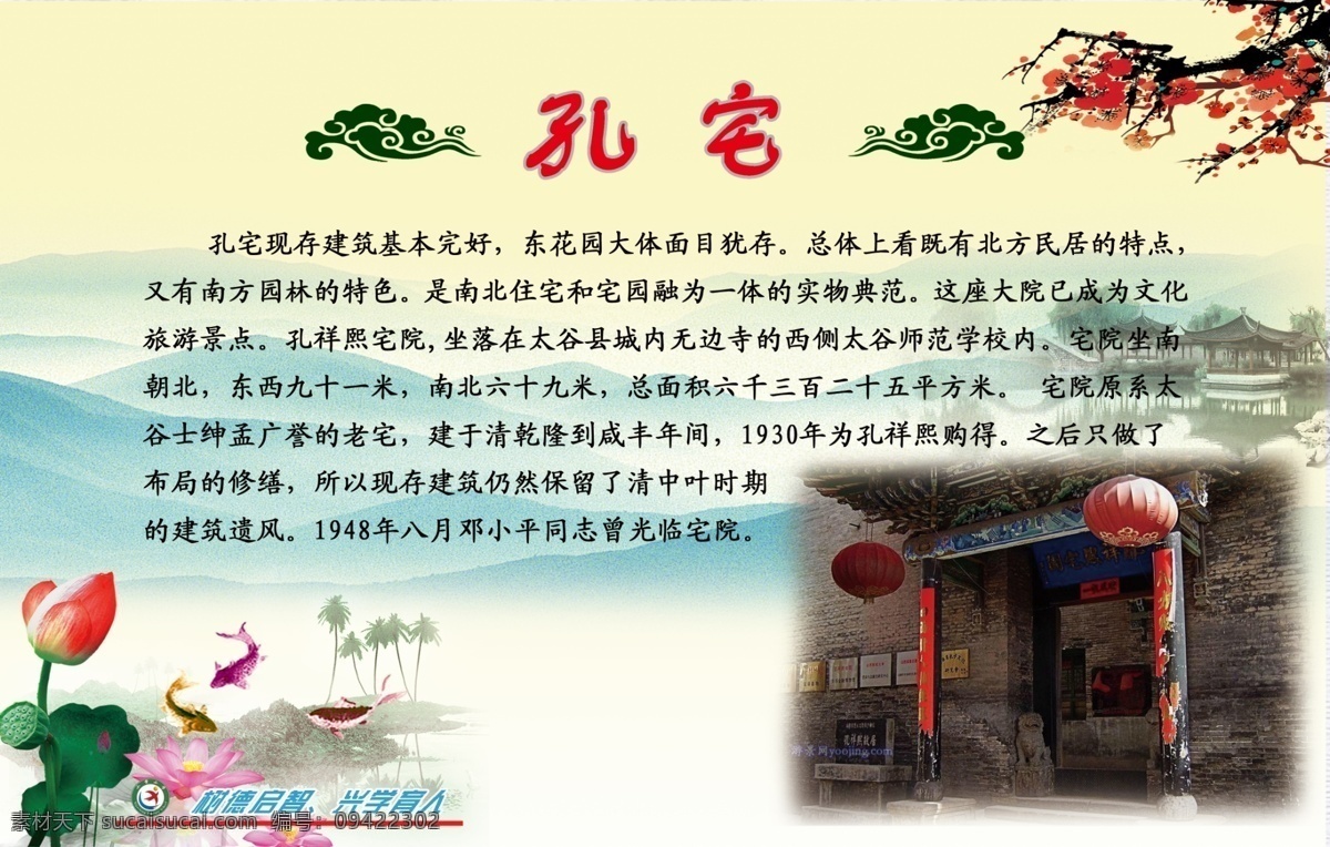 广告设计模板 水墨荷花 校徽 校训 源文件 展板模板 家乡 文化 篇 模板下载 家乡文化篇 家乡文化 刺梅花 孔宅 孔宅文化 psd源文件